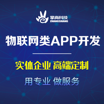 鄭州物聯網APP共享類應用與設備管理軟件開發(fā)趨勢